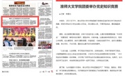 《淮北日报》报道我院团委举办的党史知识竞赛