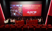 重温峥嵘岁月 赓续红色血脉——文学院党委开展《志愿军：浴血和平》观影主题党日