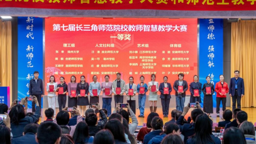 文学院青年教师汪清在第七届长三角师范院校教师智慧教学大赛中荣获一等奖