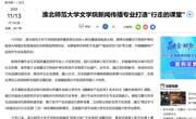 新华网：淮北师范大学文学院新闻传播专业打造“行走的课堂”