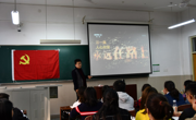 文学院分党校第八期党员发展对象培训班第四课顺利举办