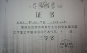 艺术展演获奖