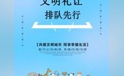 公益广告-公共秩序（2016级广告学王方玲）