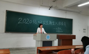 文学院组织开展2020级研究生新生入学教育