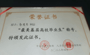 挥洒热血青春 尽显赤诚丹心——热烈祝贺我院2007届毕业生郭慧慧入选全国2021年“最美基层高校毕业生”