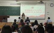 文学院组织召开2021级研究生实习动员大会