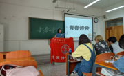 文学院晚风诗词协会举办青春诗会活动