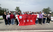文学院工会组织开展春游活动