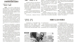 《安徽青年报》报道我院学子“和音筑梦 普韵濉溪”志愿服务活动—— 青春步履丈量乡村教育 弦歌雅韵奏响振兴新篇