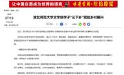 新华网：淮北师范大学文学院学子“三下乡”赋能乡村振兴