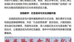 安徽日报客户端：青春筑梦祖国边疆 推普助力乡村振兴