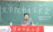 文学院召开2025级新生家长见面会