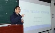 北京大学周韧教授应邀为文学院师生作学术报告