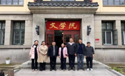 文学院一行赴南京师范大学开展学科专业建设调研