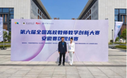 文学院教师在第六届全国高校教师教学创新大赛（安徽赛区）中荣获佳绩