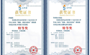斩获11项国家级A类奖项！文学院学子学科竞赛获历史性突破 