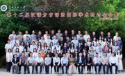 第十二届汉语方言语法国际学术研讨会在淮北师范大学隆重举行